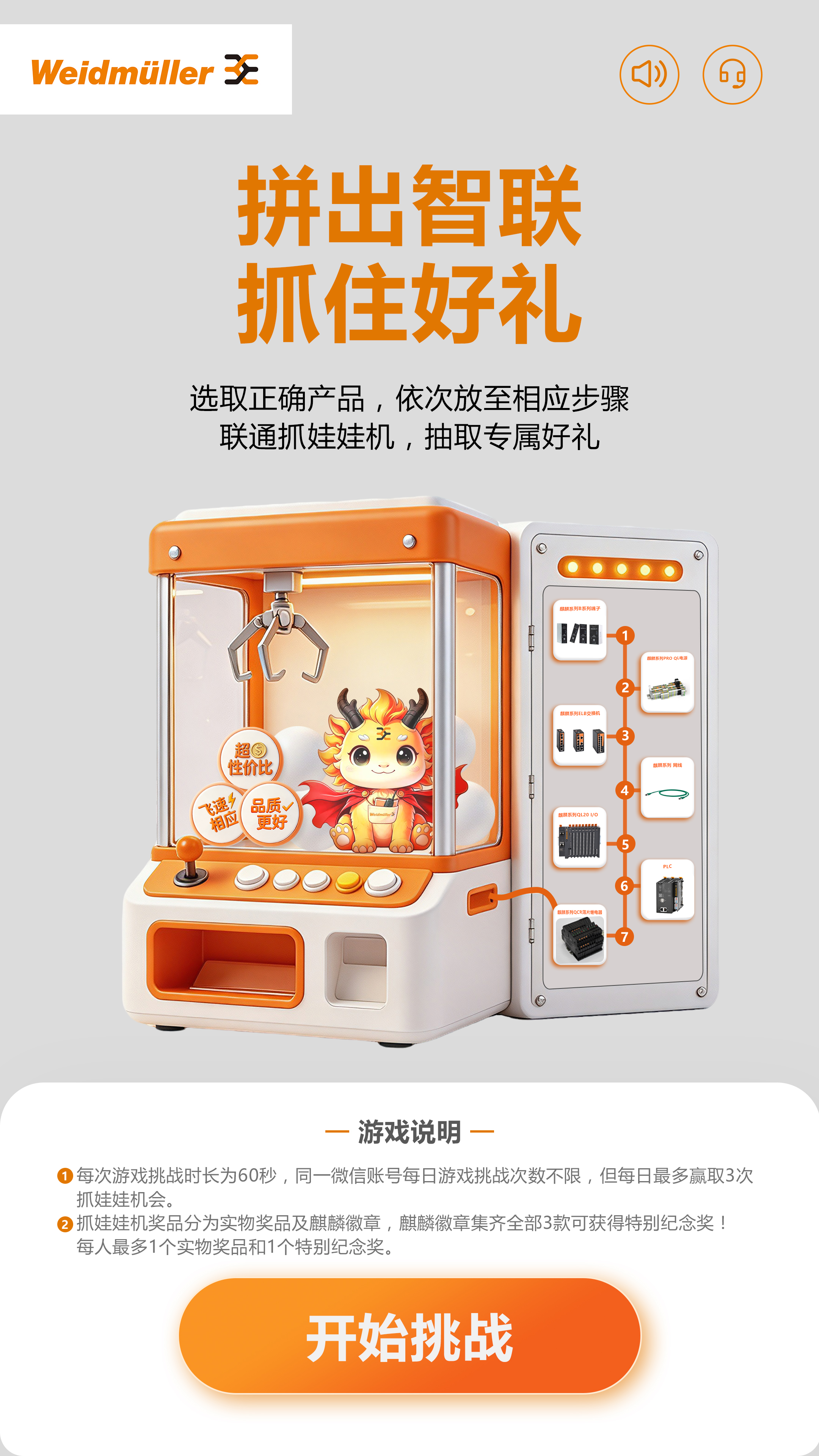 Weidmueller 拼出智联、抓住好礼活动首页，展示抓娃娃机、麒麟小宠物与七步产品机柜