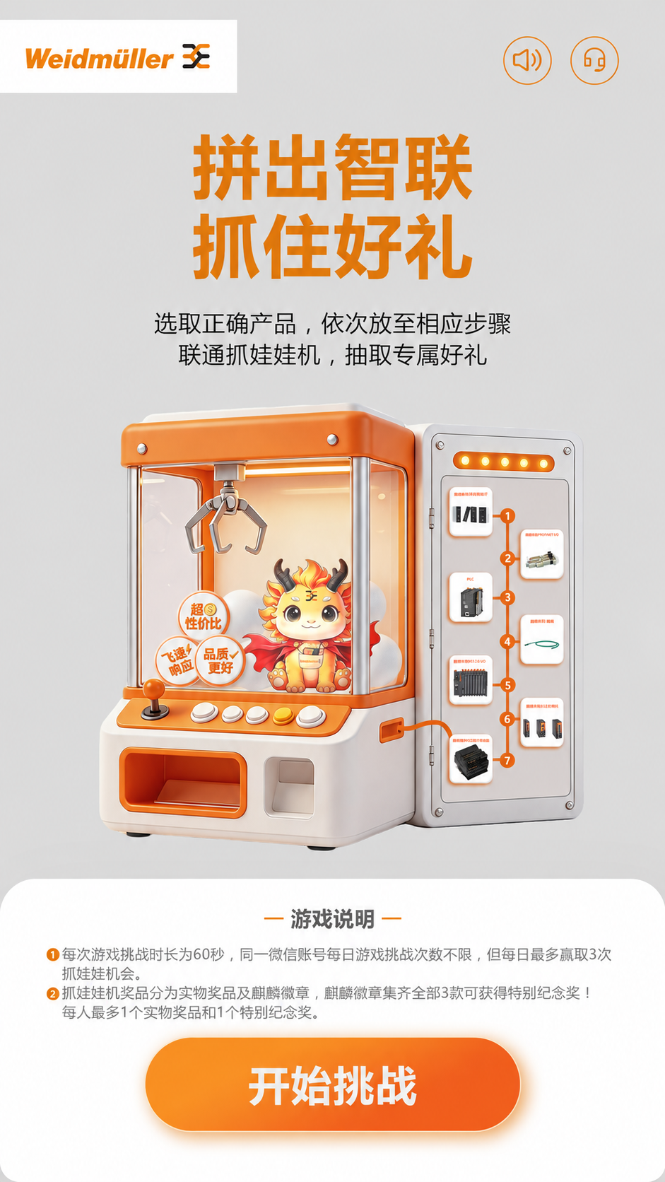 Weidmueller 拼出智联、抓住好礼活动首页，展示抓娃娃机、麒麟小百科与七步产品机柜
