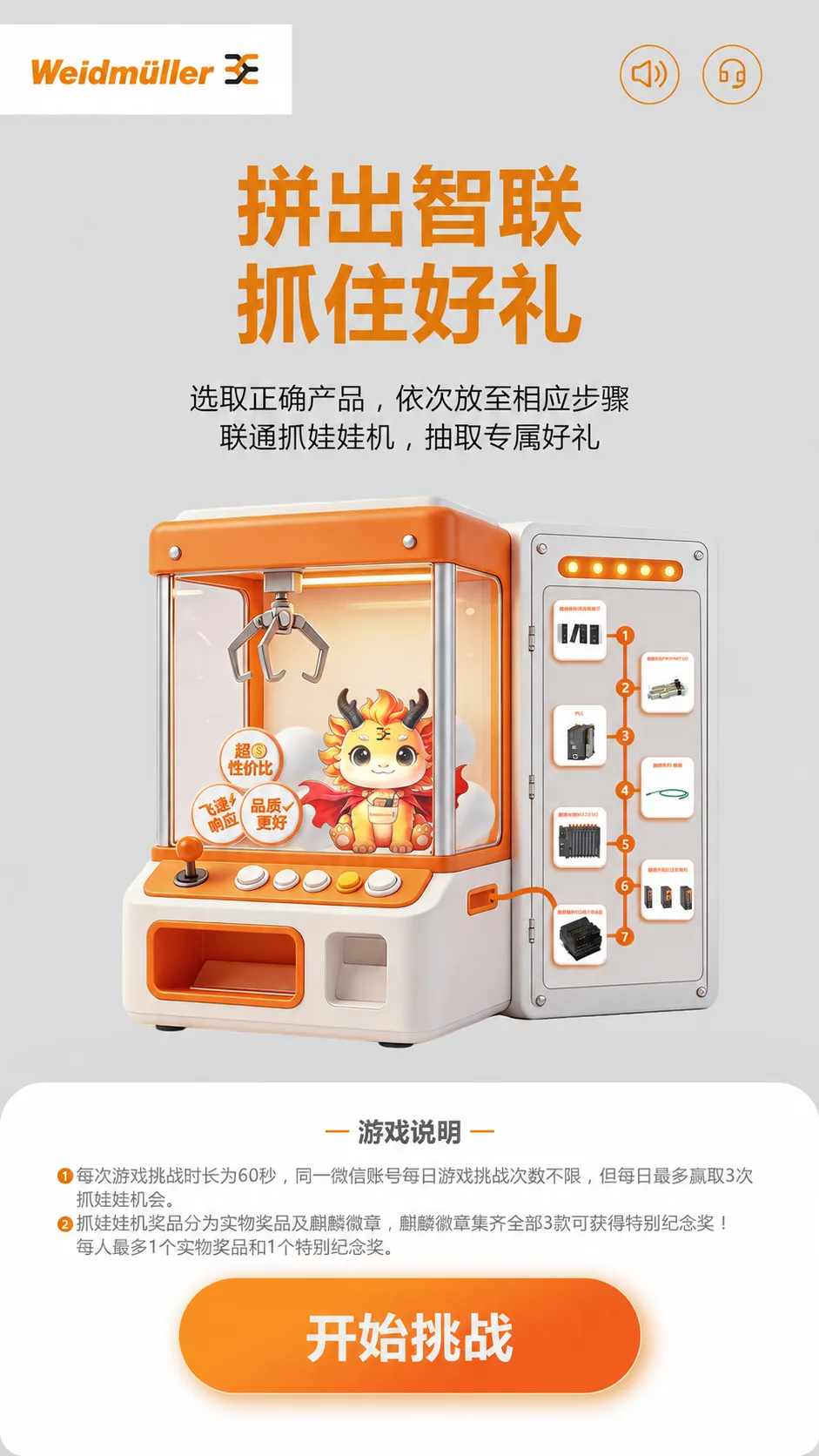 Weidmueller 活动首页，展示抓娃娃机、麒麟小百科与七步产品机柜