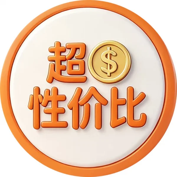 移动的超值性价比徽章